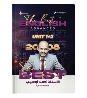 غلاف دوسية The Best English Advanced للوحدة الأولى والثانية
